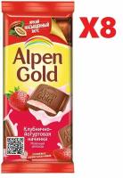Шоколад молочный Alpen Gold клубника с йогуртом 85г 8 шт
