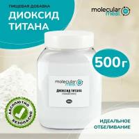 Диоксид титана пищевой 500 г., (натуральный краситель белый), добавка Е171. Для кондитерских изделий: тортов, кремов, мастики, глазури