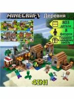 Конструктор майнкрафт "my world minecraft" 803 деталей / Minecraft (Деревня), конструктор для детей