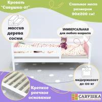 Кровать детская с бортиком для девочки деревянная Савушка-07 Белая/Розовая 90*200 основание в комплекте