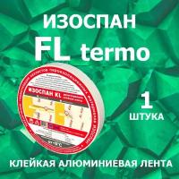 Изоспан FL termo 50 мм х 40 м.п. клейкая алюминиевая лента