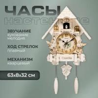 Часы настенные, серия: Маятник, "Замок с птицами", плавный ход, 63 х 8 х 32 см, белые