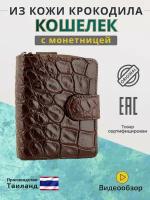 Небольшой женский кошелек Exotic Leather из кожи крокодила с монетницей на молнии