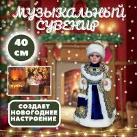 Снегурочка 40 см