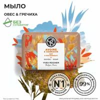 Yves Rocher мыло овес & гречиха