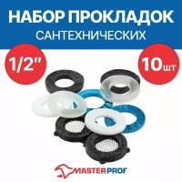 MasterProf Набор сантехнических прокладок 1/2", 10 шт, резина, пвх, фоторопласт, паронит ИС.131876