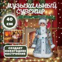 Снегурочка 40 см