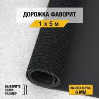 Иглопробивная дорожка для дома и офиса Orotex "фаворит" 1х5 м. черного цвета, на резиновой основе с высотой ворса 6мм