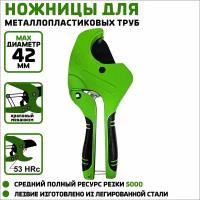 Ножницы для резки ПВХ труб со съемным лезвием, VER815, D до 42мм/ ручной труборез/ ножницы для металлопластиковых труб зеленые