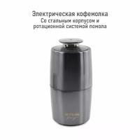 Кофемолка STINGRAY ST-CG2400A черный