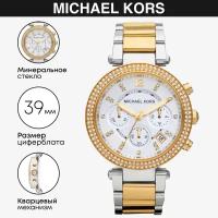 Наручные часы MICHAEL KORS Parker