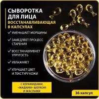 Сыворотка для лица в капсулах Corrective Serum TianDe