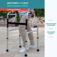 Ходунки для взрослых Ortonica XS308 LUX двухуровневые, медицинские код ФСС 6-10-01