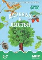 Деревья и листья. Наглядно-дидактическое пособие в папке (Минишева Т.)