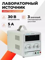 Лабораторный источник питания GRATTEN APS3005D