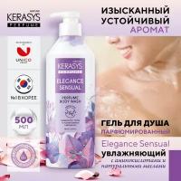 Kerasys Гель для душа Парфюмированный Элеганс, 500 мл, Корея