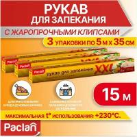 Рукав для запекания в духовке пакет, с клипсами, 3 рулона по 5 м х 35 см, Paclan