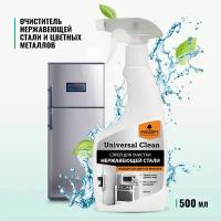 Средство для чистки PROSEPT Universal Clean нержавеющей стали и цветных металлов 500 мл + салфетка для уборки