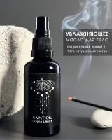 Увлажняющее масло для тела и лица Saint Oil: Pepper&Spice, миндальное и жожоба, от растяжек