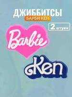 Джиббитсы Барби Кен для crocs, джиббитсы Барби Кен для крокс, jibbitz barbie ken