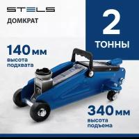 Домкрат гидравлический подкатной Stels 2 т, h подъема 140-340 мм 51127