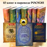 Комплект из 7 книг и Библиотека Хогвартса Гарри Поттер