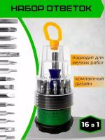 Набор отверток для точных работ 16 в 1 / Отвертка многофункциональная, TH64-78