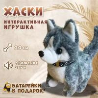 Интерактивная игрушка собака Хаски для детей, двигающийся волк на батарейках плюшевый, темно-серый