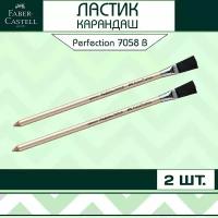 Ластик карандаш Faber-Castell "Perfection 7058" с щеточкой / набор 2 шт