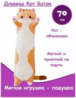 Игрушка-подушка Panawealth Inter Holdings длинный Кот-батон, 70 см, оранжевый