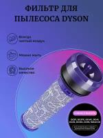 Фильтр Kige для пылесоса Dyson DC37, DC37C, DC41C, DC41, DC33, DC33C, DC39, 923413-01