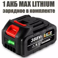 Аккумуляторная батарея 18V 4 Ah MАX LITHIUМ Li-Iоn 1шт и Зарядное устройство