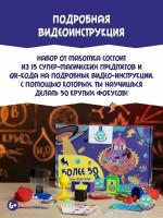 Игровой набор, набор фокусов для детей, Планета фокусов