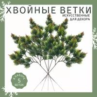 Ветки новогодние для декора 5 шт., искусственные, декоративные, хвойные ветки