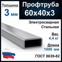 Профильная труба стальная 60×40×3 мм, длина 1 метр