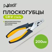 Плоскогубцы многофункциональные комбинированные, пассатижи 200 мм Pobedit