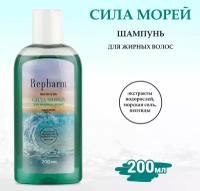 Шампунь Repharm для жирных волос сила морей, 200 мл