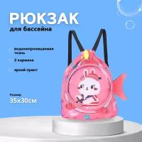 Рюкзак для бассейна и пляжа