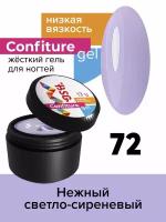 BSG Жёсткий гель для наращивания Confiture №72 низкая вязкость - Нежный светло-сиреневый (13 г)