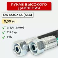 РВД (Рукав высокого давления) DK 20.215.0,30-М30х1,5 (S36)