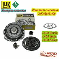 Сцепление на Lada Granta/Vesta/Kalina 1.6 комплект INA / LUK 620331900 с выжимным подшипником /диском сцепления / нажимным диском сцепления