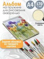 Альбом для рисования акварелью Абстракция акварель