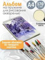 Альбом для рисования акварелью Абстракция акварель