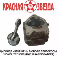 Цилиндр и поршень 30СС Homelite, Ryobi