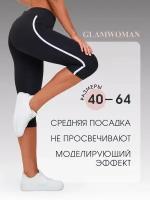 Glam Woman /Бриджи с высокой посадкой капри S