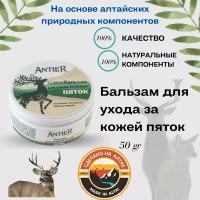 "Antler" Бальзам для пяток, 50 грамм