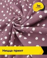 Ткань для шитья и рукоделия "Ницца" принт 1 м * 150 см, мультиколор 034