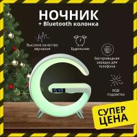 6 в 1. Беспроводная Bluetooth колонка с RGB подсветкой, ночник со встроенной беспроводной зарядкой с функцией часов и будильника. Спикер. Белый