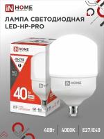 Лампа светодиодная LED-HP-PRO 40Вт 230В Е27 с адаптером E40 4000К 3800Лм IN HOME 4690612031095