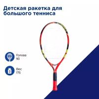 Детская теннисная ракетка Babolat Ballfighter 21 2019